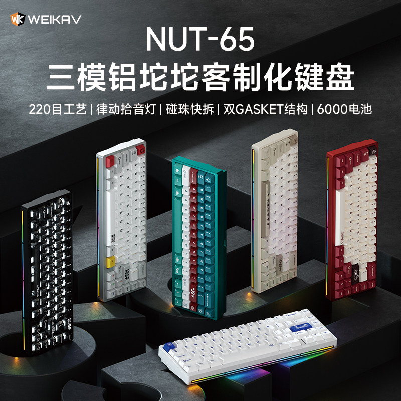 Gaming Keyboard He - 새로운 Weikav Nut65 알루미늄 기계식 키보드