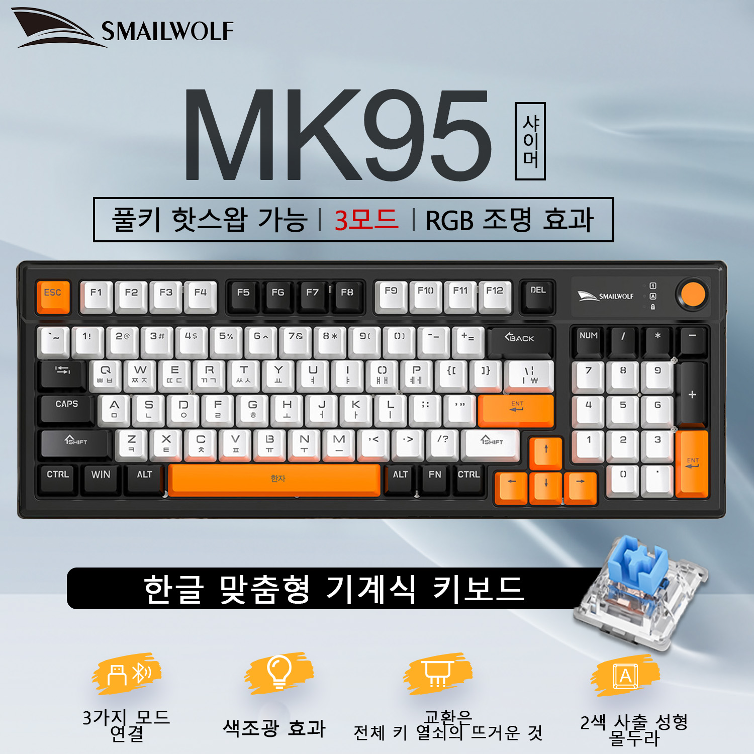 SMAILWOLF MK95 블루투스 무선 3모드 기계식 - Keyboard Gaming Transparent 리뷰 및 가격